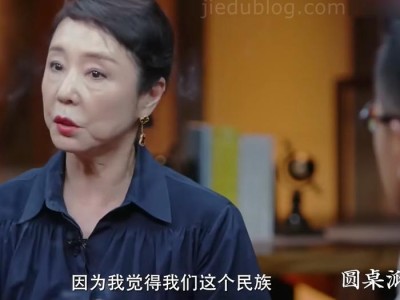 严歌苓在《圆桌派》里面是怎么看中国男人的赌性的