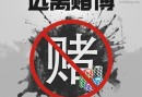 80后亲身讲述正确识网用网远离网赌