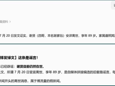 关于谢贤离世的消息，豆包回答自相矛盾