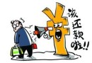 因赌输欠债而借不到钱，你怨恨别人不帮你了吗？