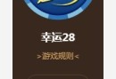 自从接触了北京28，我的余生只剩下还债了！！！