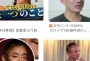 井川意高：赌博能让人体验到濒死般的兴奋感