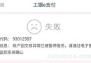 做外贸生意收款银行卡被冻结影响民生