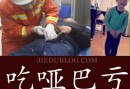 广东话烂春袋和床板夹春袋