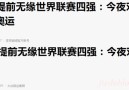 中国女排pk美国女排还没开始 媒体已经吹棒全胜？