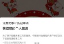 7.6折接近8折充话费的中行APP充值渠道 可能会泄露隐私