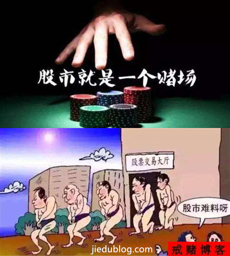 股市如赌场 加杠杆亏了170万远离股市等于戒赌