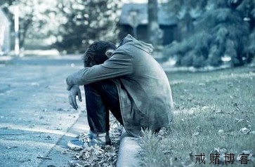 赌赌停停赌不停，输输赢赢还是输