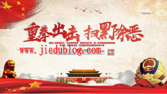 国家重拳出击扫荡黄赌毒，为什么三者越来越猖狂