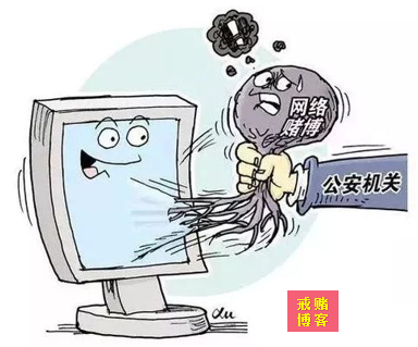 网络睹搏被端窝，3个月聚赌资110余万元