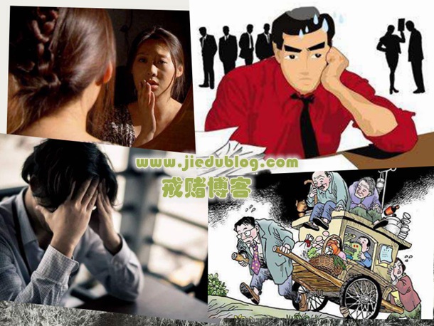 好赌的人到了中年，活着不仅是为了自己