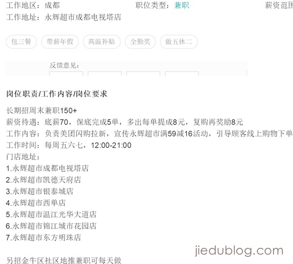 永辉超市地推好做吗