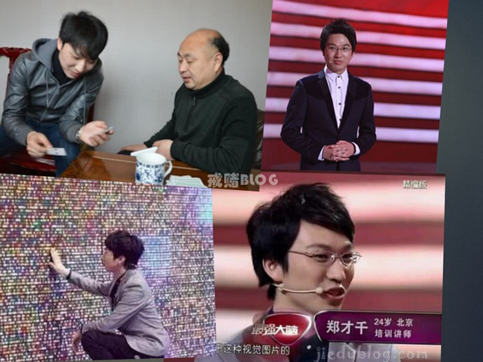 记忆天才郑才千不允许进赌场玩 