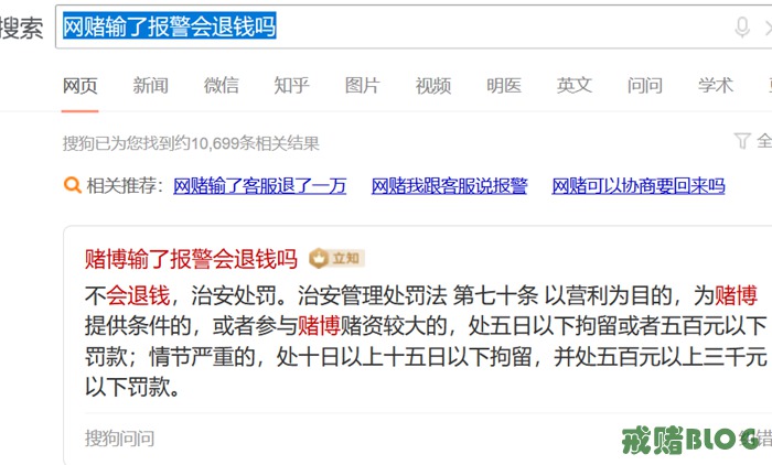 参赌人员是受害者也是违法者 报警不会退钱