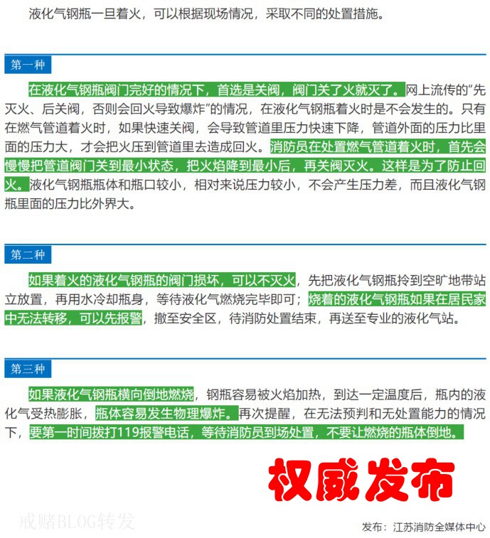 液化气罐着火灭火方法 为了安全请收藏