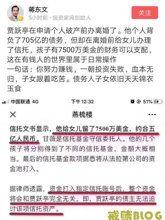 老赖贾跃亭钻了空子苦了债权人