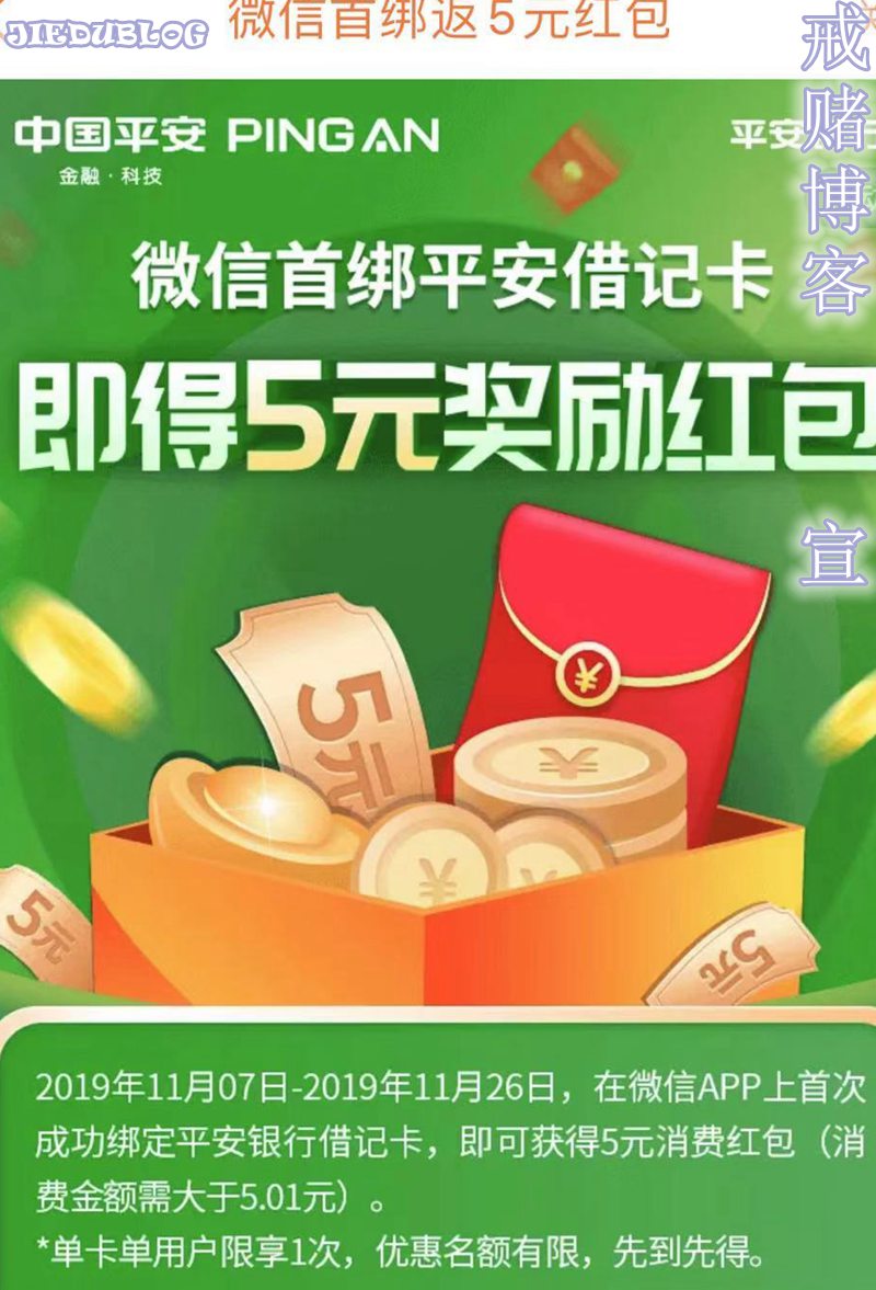 2019微信首绑平安借记卡，即得5元奖励红包