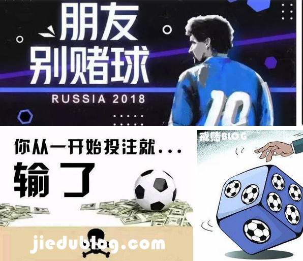 赌球，赢钱是过程 输钱是结果