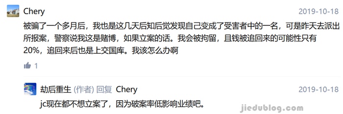 杀猪盘报案被JC说成参赌 追回钱也上交国库