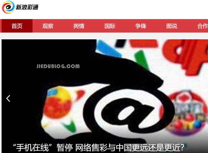 门户网站网彩业务为赌博网站推广引流付出代价