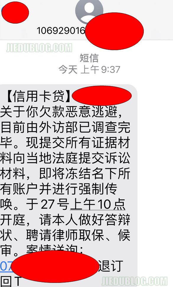 2021年催收爆通讯录变少了 变成短信唬吓？