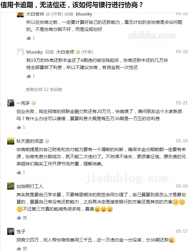 招商银行信用卡逾期与银行纠纷和协商还款