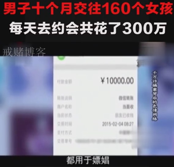 男子约炮160个女生花300多万是嫖不是谈恋爱