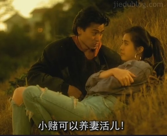 小赌养家糊口大赌发家致富豪赌光宗耀祖吗