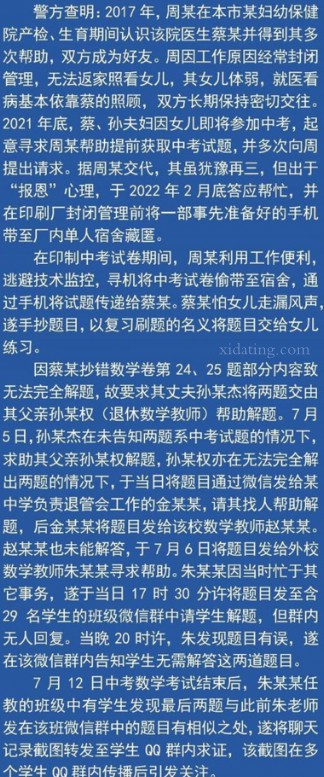 一次低级失误引发的中考试题泄密案