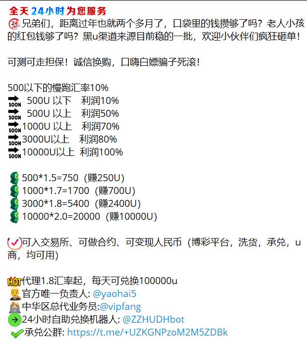 Telegram电报群耀海海外黑U承兑诈骗要避免上当.jpg heiyu2.jpg