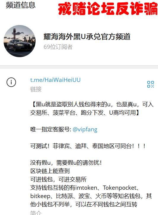 Telegram电报群耀海海外黑U承兑诈骗要避免上当 heiyu3.jpg