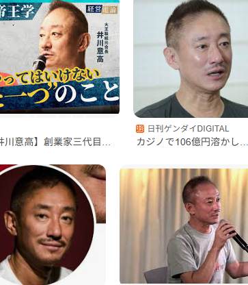 井川意高：赌博能让人体验到濒死般的兴奋感