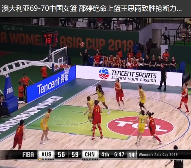 中国女篮打破25年不胜澳大利亚女篮的枷锁